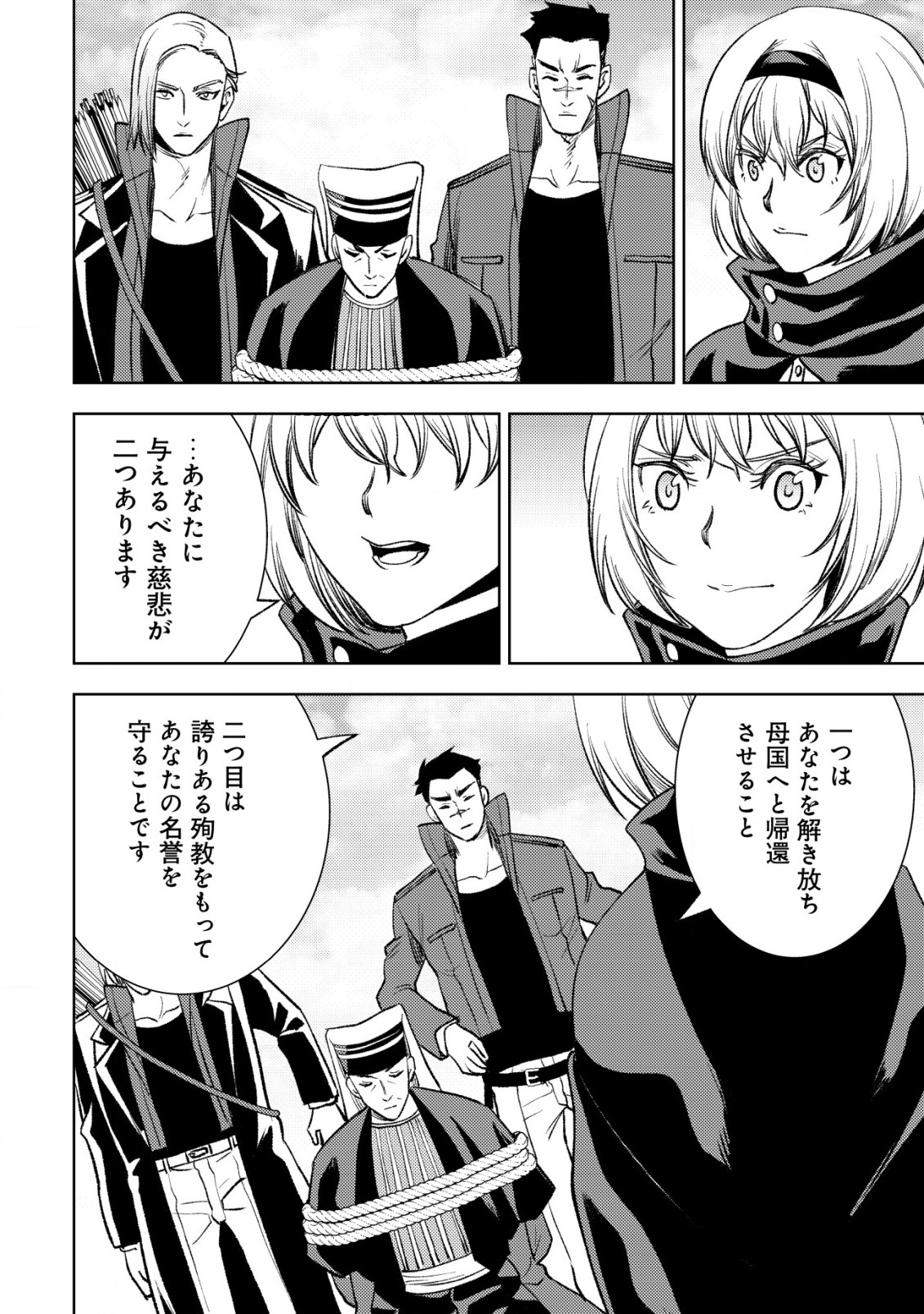 旋風のルスト〜逆境少女の傭兵ライフと、無頼英傑たちの西方国境戦記〜 第7話 - Page 21