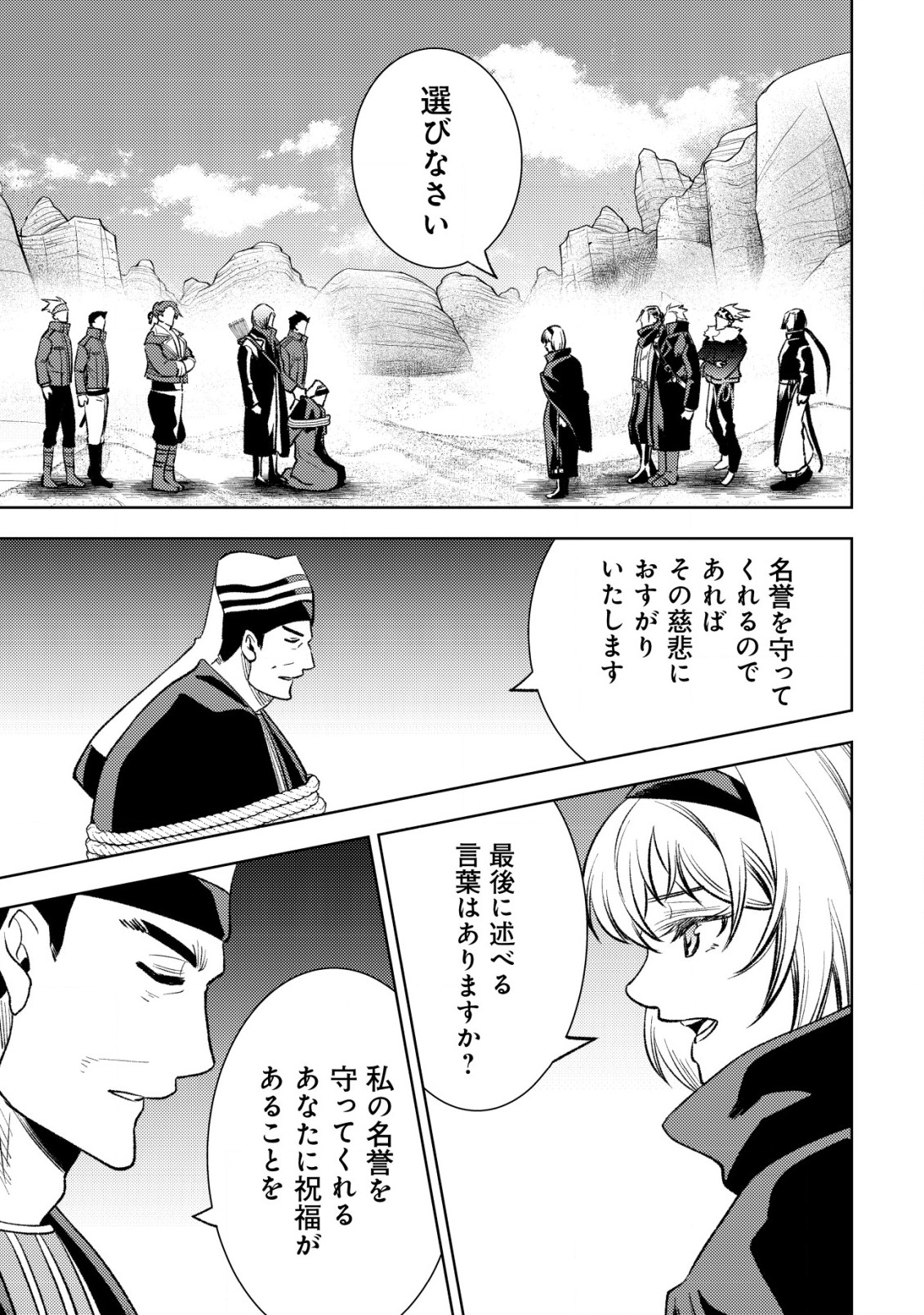 旋風のルスト〜逆境少女の傭兵ライフと、無頼英傑たちの西方国境戦記〜 第7話 - Page 22