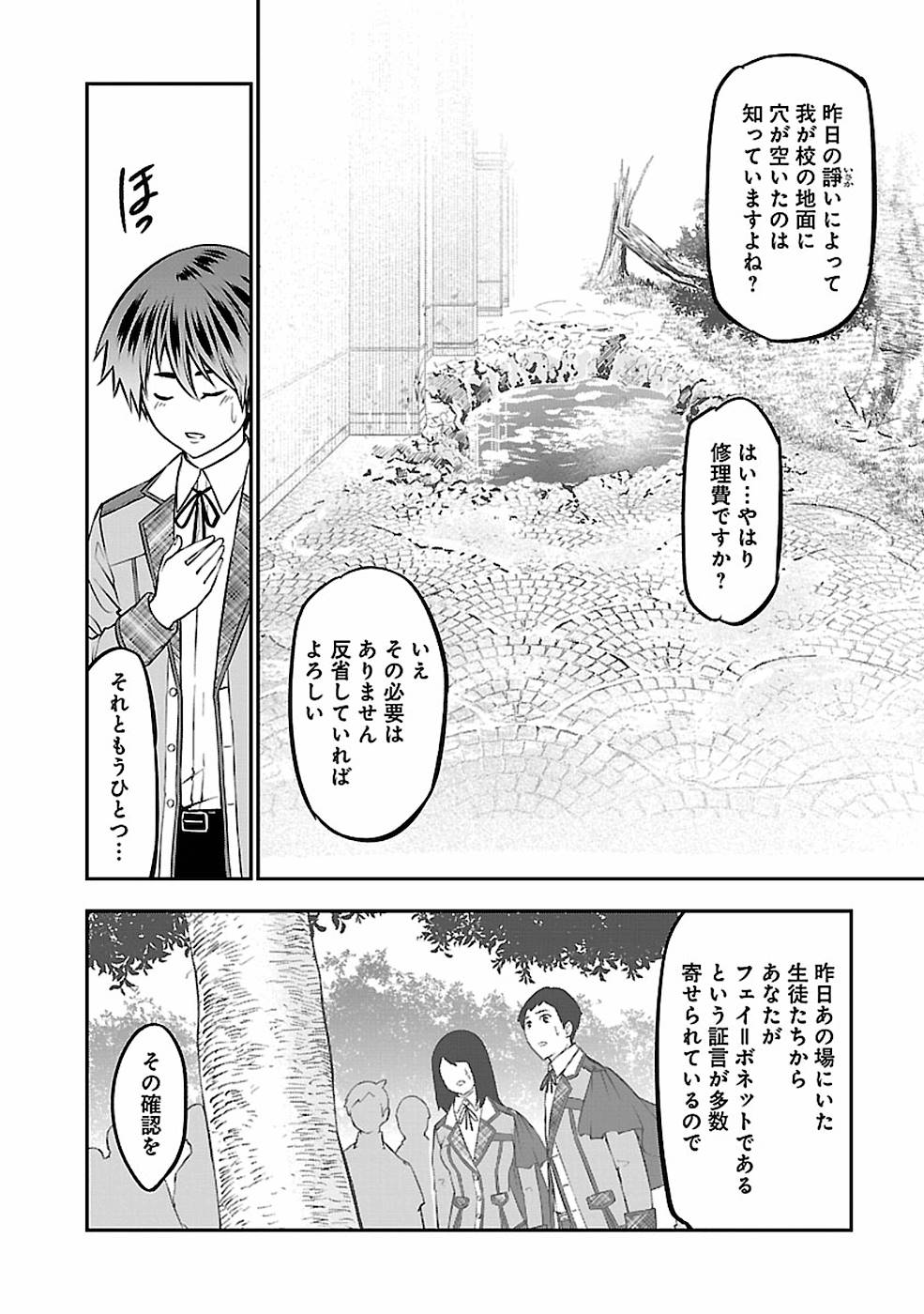 戦慄の魔術師と五帝獣 第11話 - Page 3