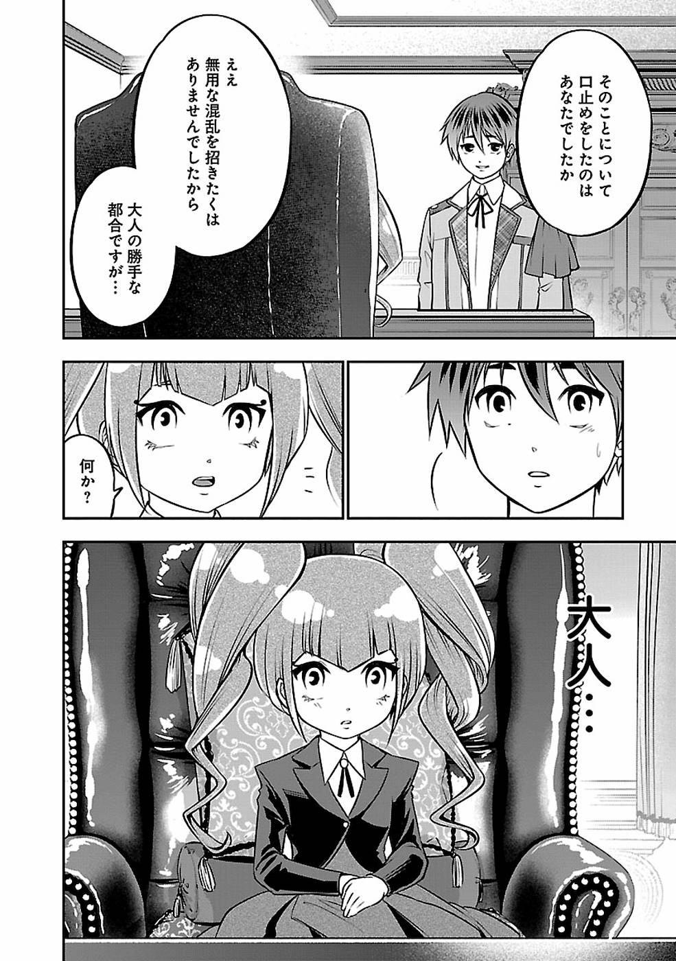 戦慄の魔術師と五帝獣 第11話 - Page 5