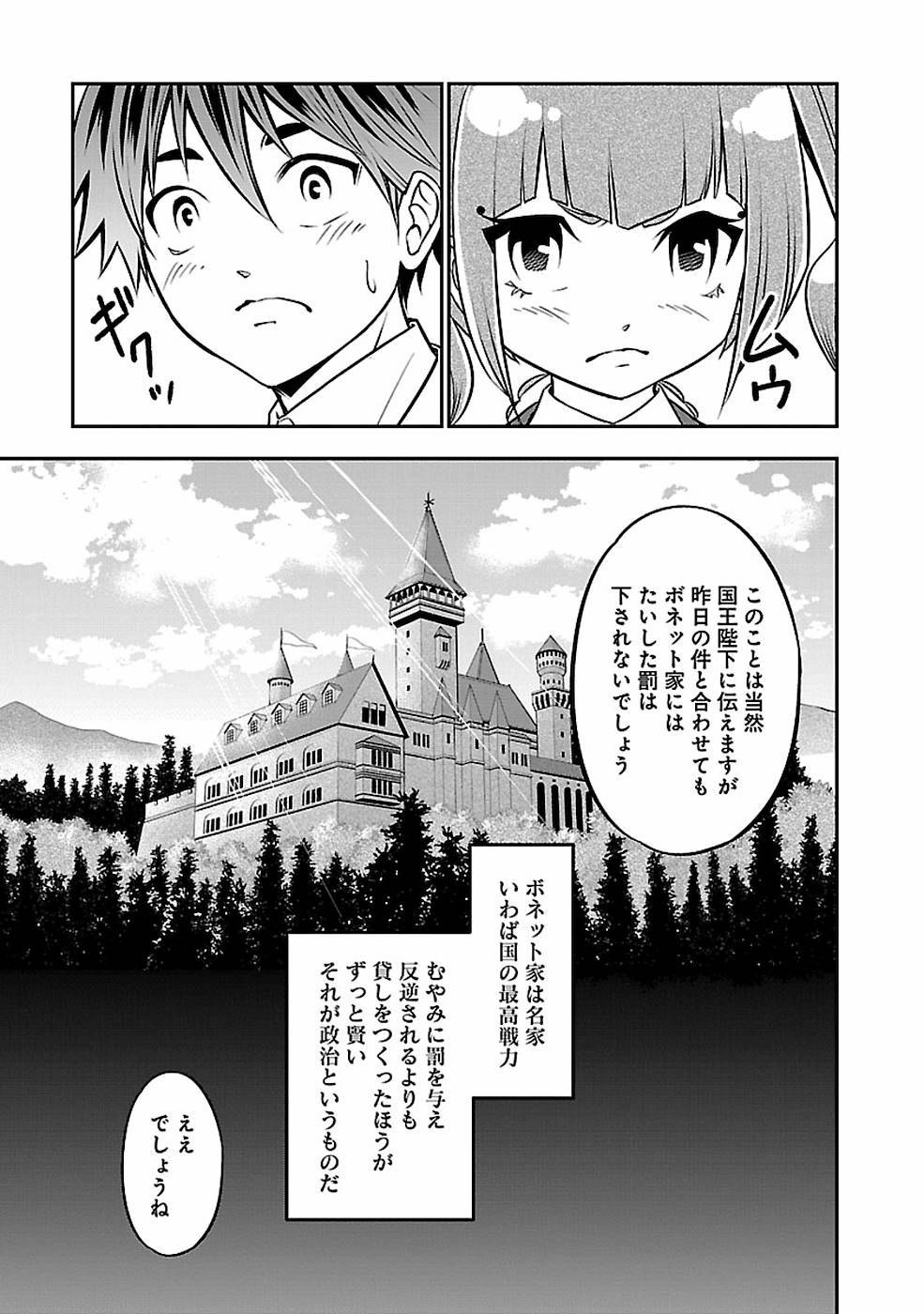 戦慄の魔術師と五帝獣 第11話 - Page 6