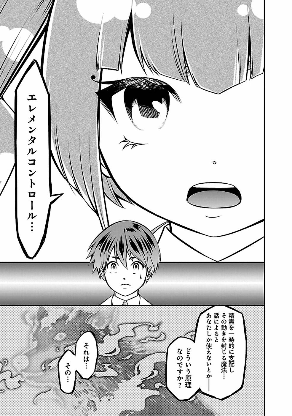 戦慄の魔術師と五帝獣 第11話 - Page 8