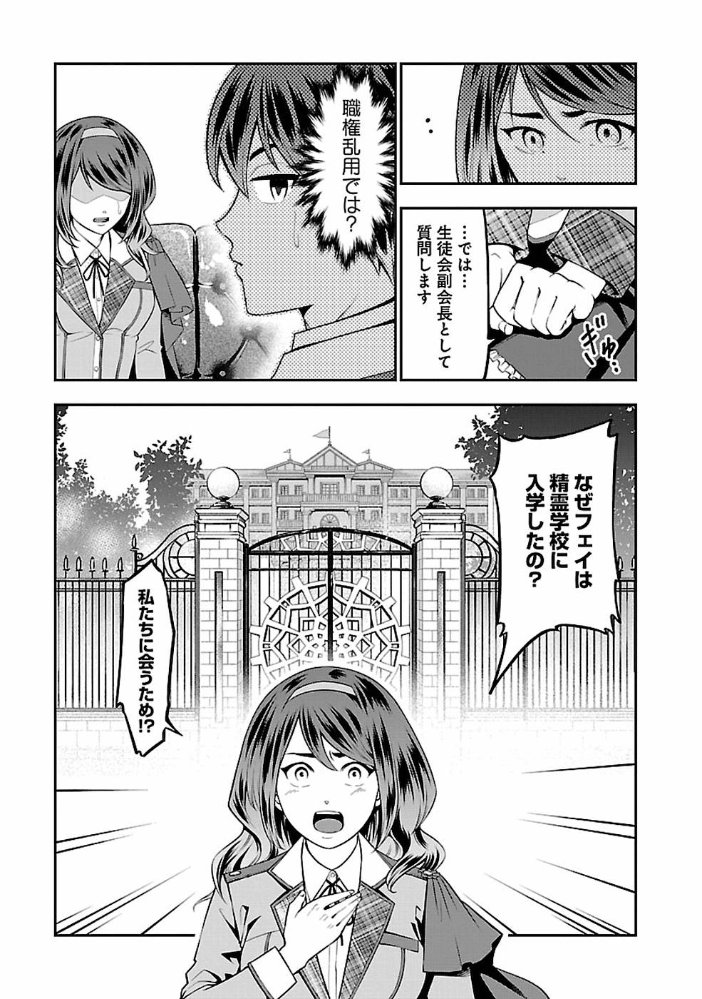 戦慄の魔術師と五帝獣 第12話 - Page 5