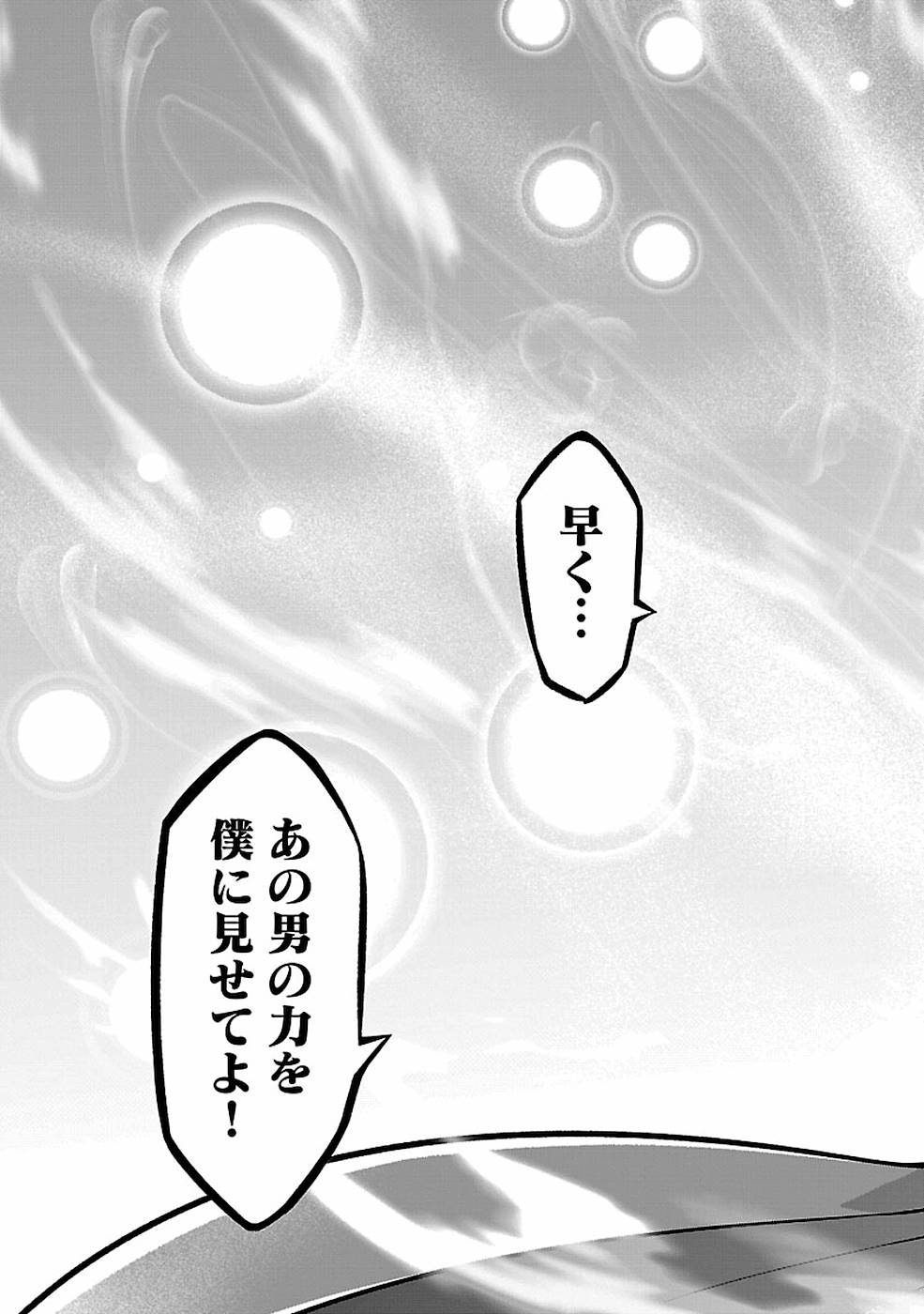 戦慄の魔術師と五帝獣 第15話 - Page 19