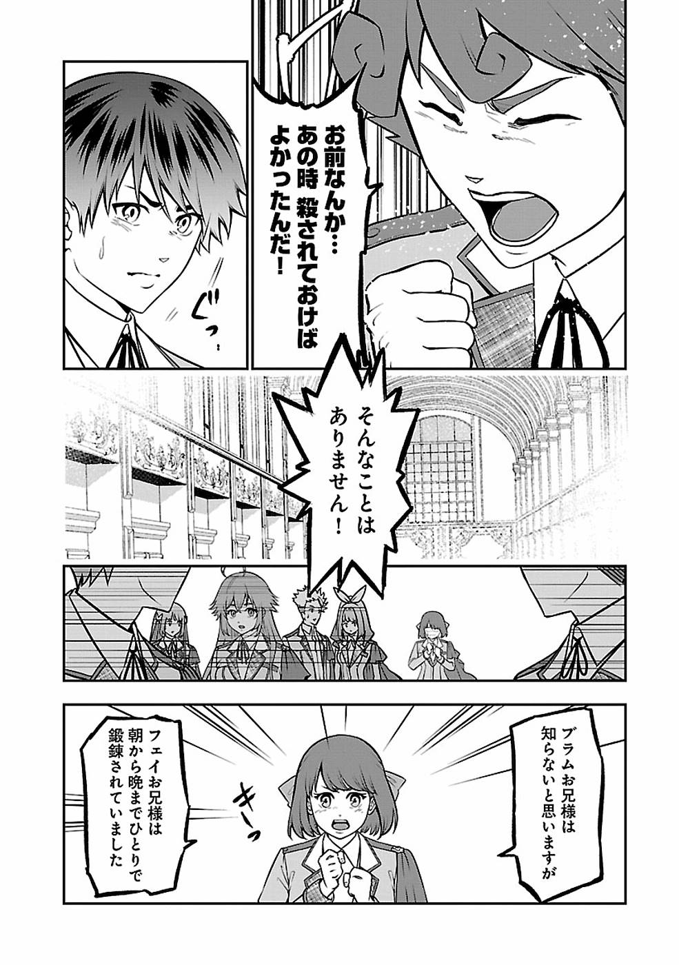 戦慄の魔術師と五帝獣 第16話 - Page 4