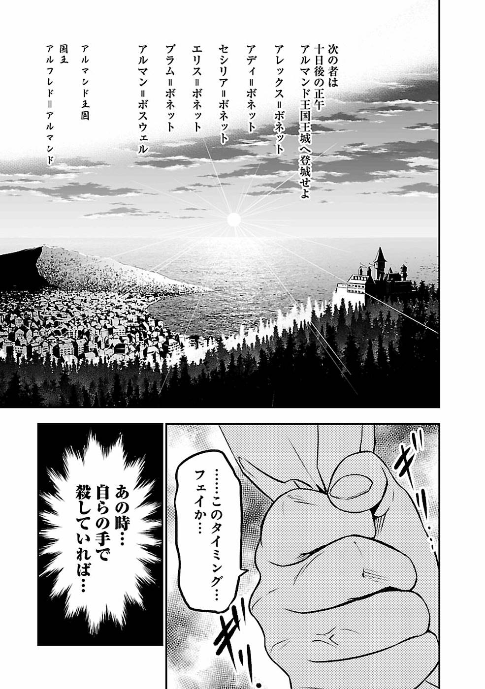 戦慄の魔術師と五帝獣 第16話 - Page 23