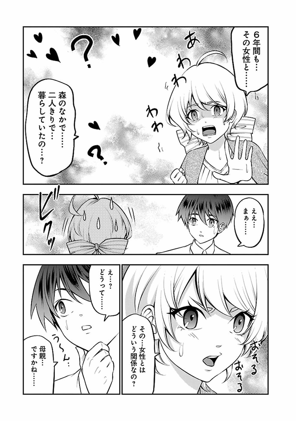 戦慄の魔術師と五帝獣 第19話 - Page 5