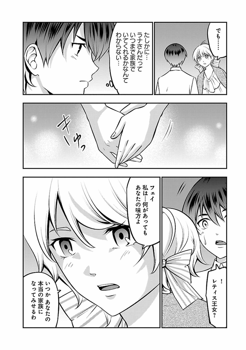 戦慄の魔術師と五帝獣 第19話 - Page 8