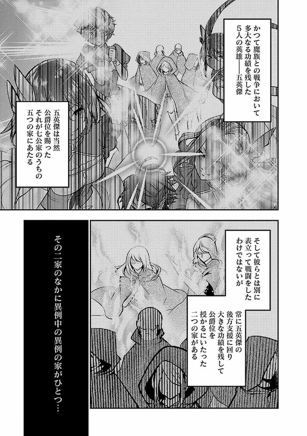 戦慄の魔術師と五帝獣 第20話 - Page 1