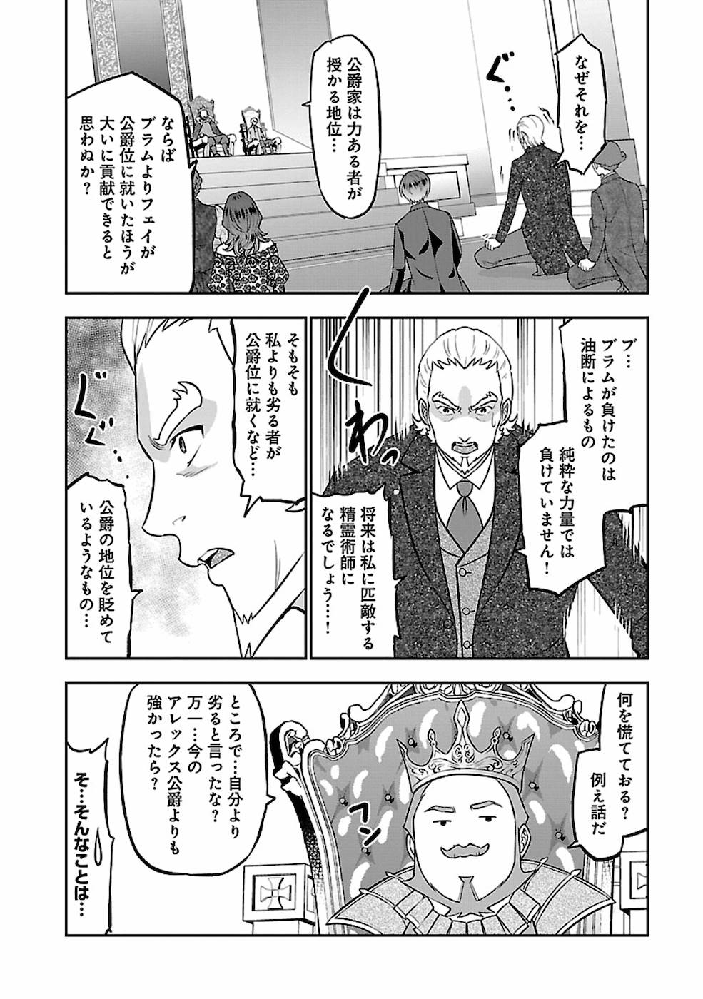 戦慄の魔術師と五帝獣 第20話 - Page 16