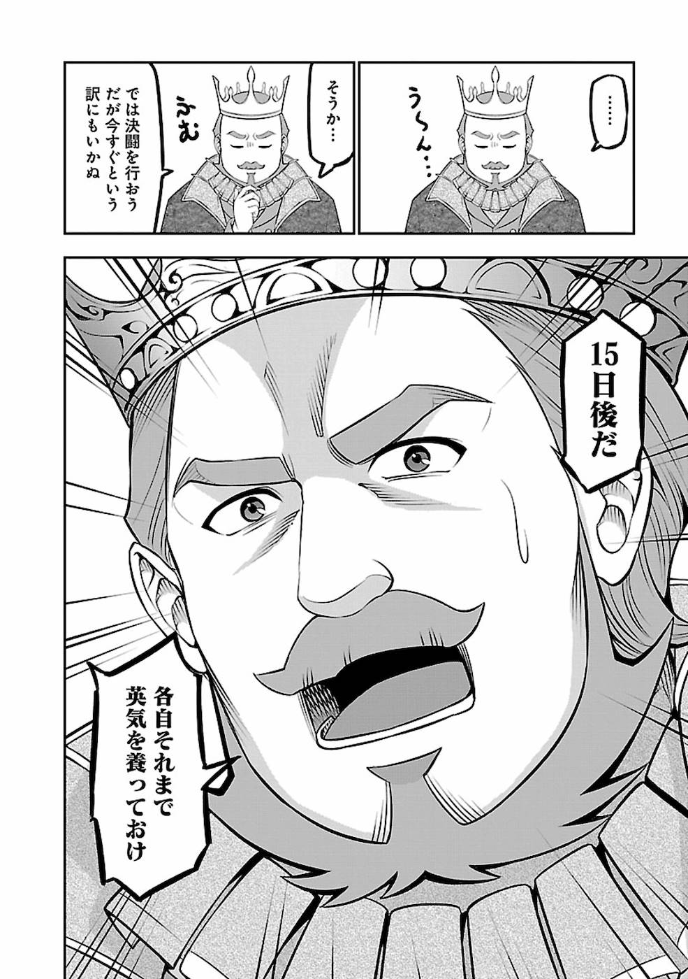 戦慄の魔術師と五帝獣 第20話 - Page 26