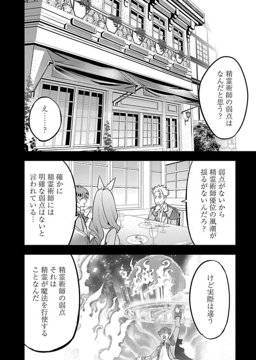 戦慄の魔術師と五帝獣 第23話 - Page 14