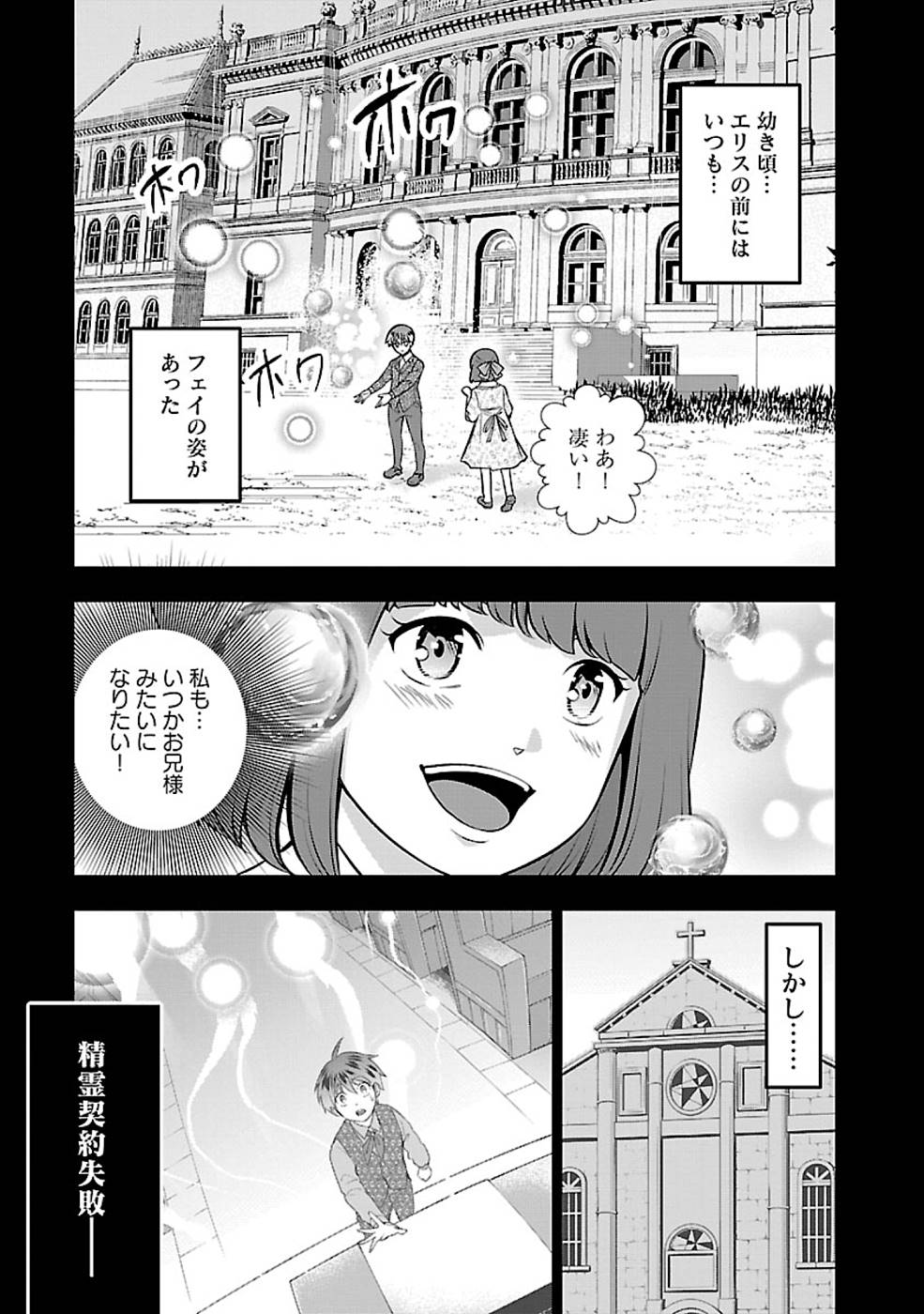 戦慄の魔術師と五帝獣 第24話 - Page 1