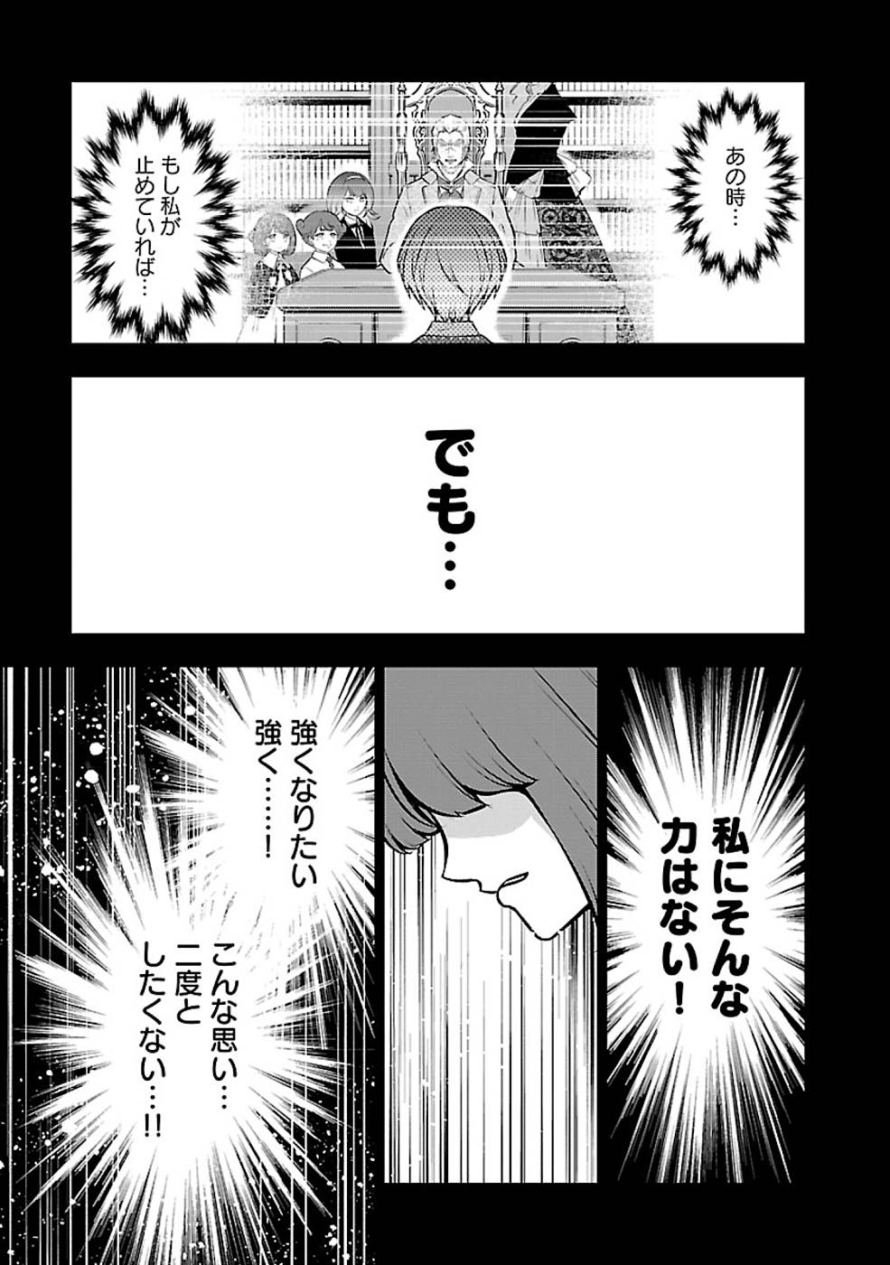 戦慄の魔術師と五帝獣 第24話 - Page 3