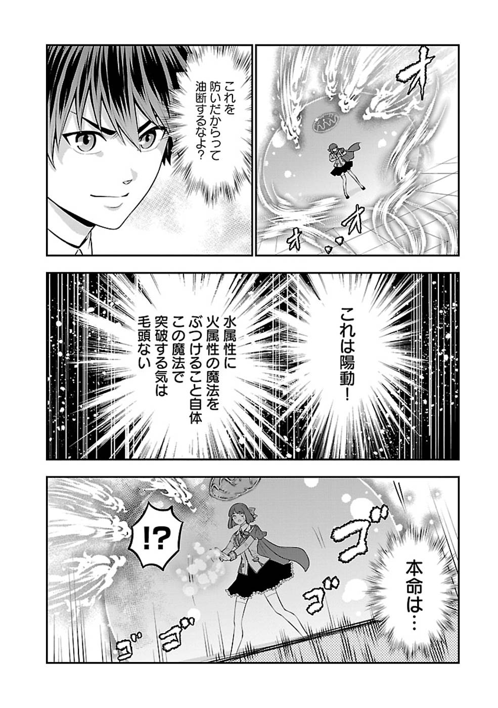 戦慄の魔術師と五帝獣 第25話 - Page 18