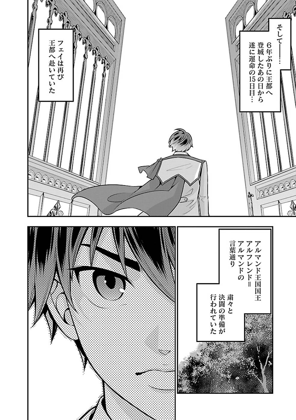 戦慄の魔術師と五帝獣 第25話 - Page 26