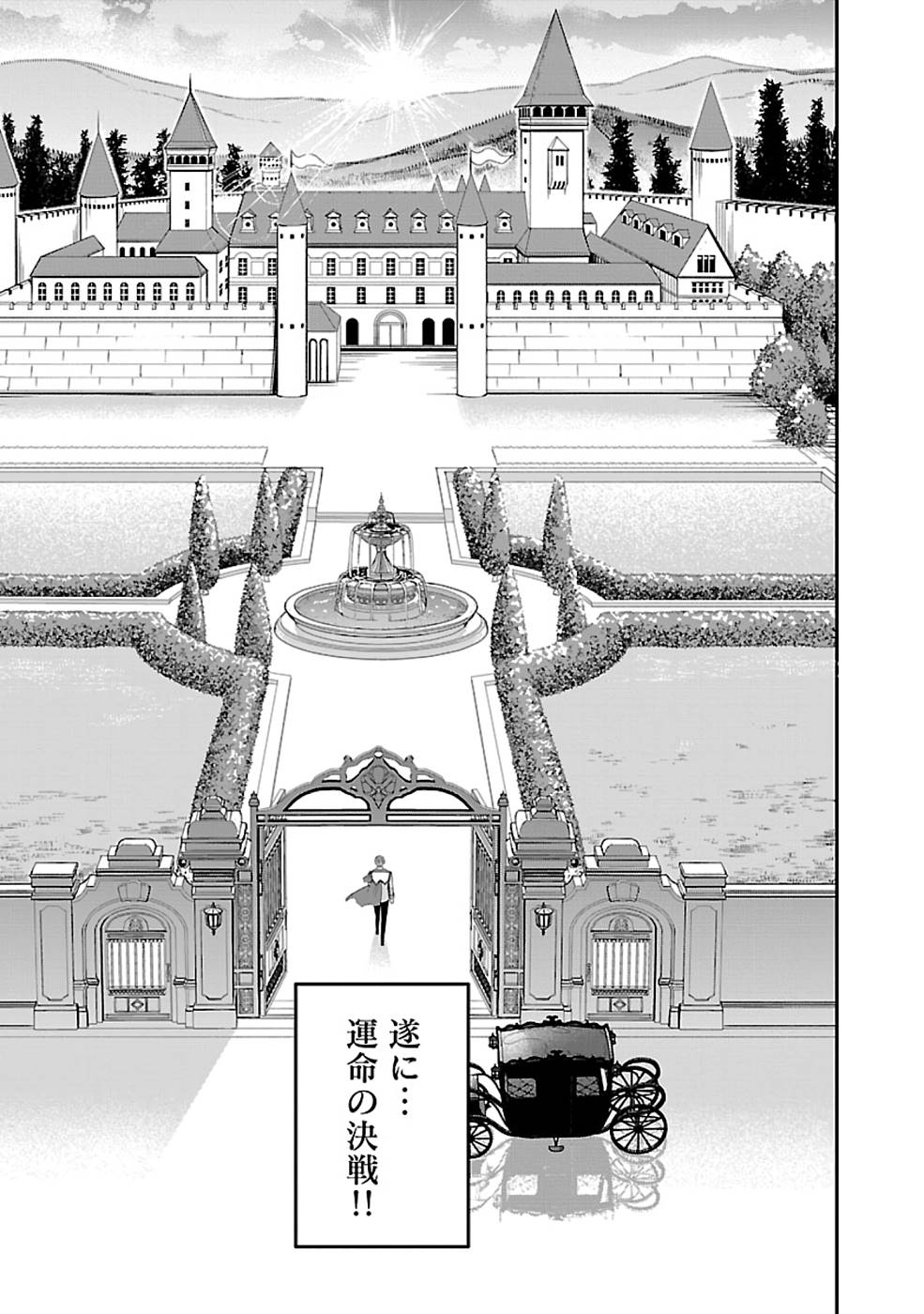 戦慄の魔術師と五帝獣 第25話 - Page 27