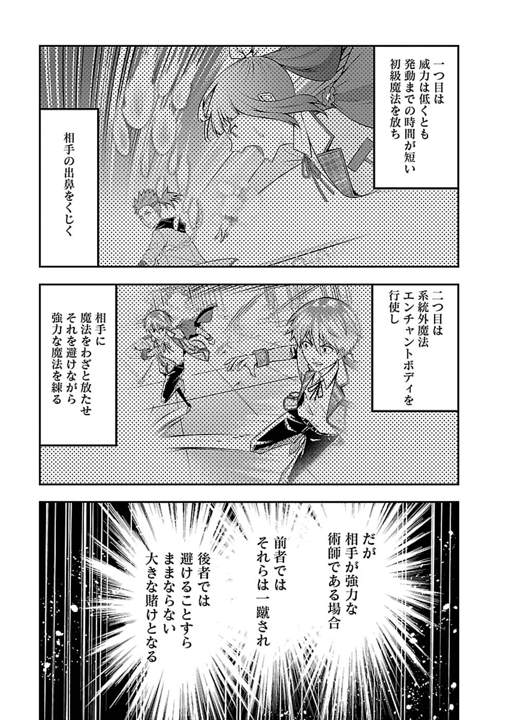 戦慄の魔術師と五帝獣 第26話 - Page 11