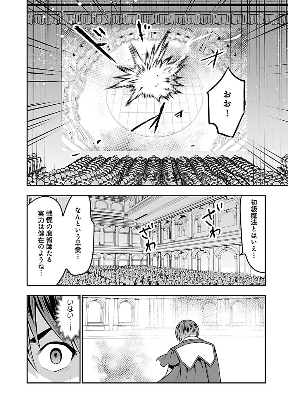 戦慄の魔術師と五帝獣 第26話 - Page 18