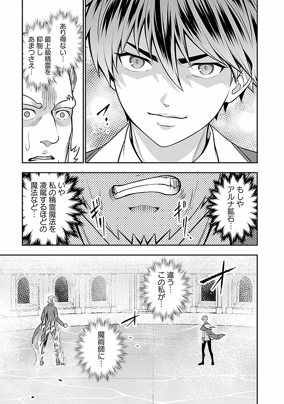 戦慄の魔術師と五帝獣 第28話 - Page 3