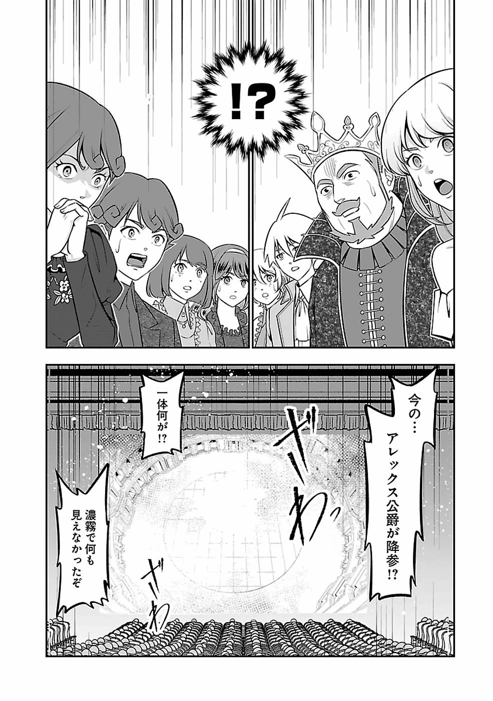 戦慄の魔術師と五帝獣 第28話 - Page 6