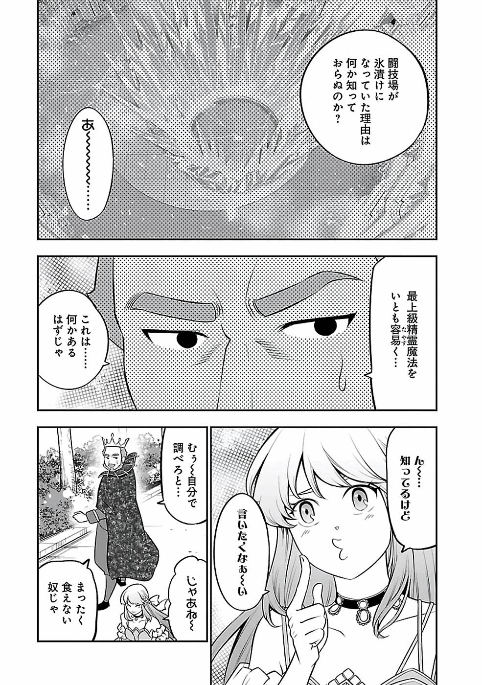 戦慄の魔術師と五帝獣 第28話 - Page 9