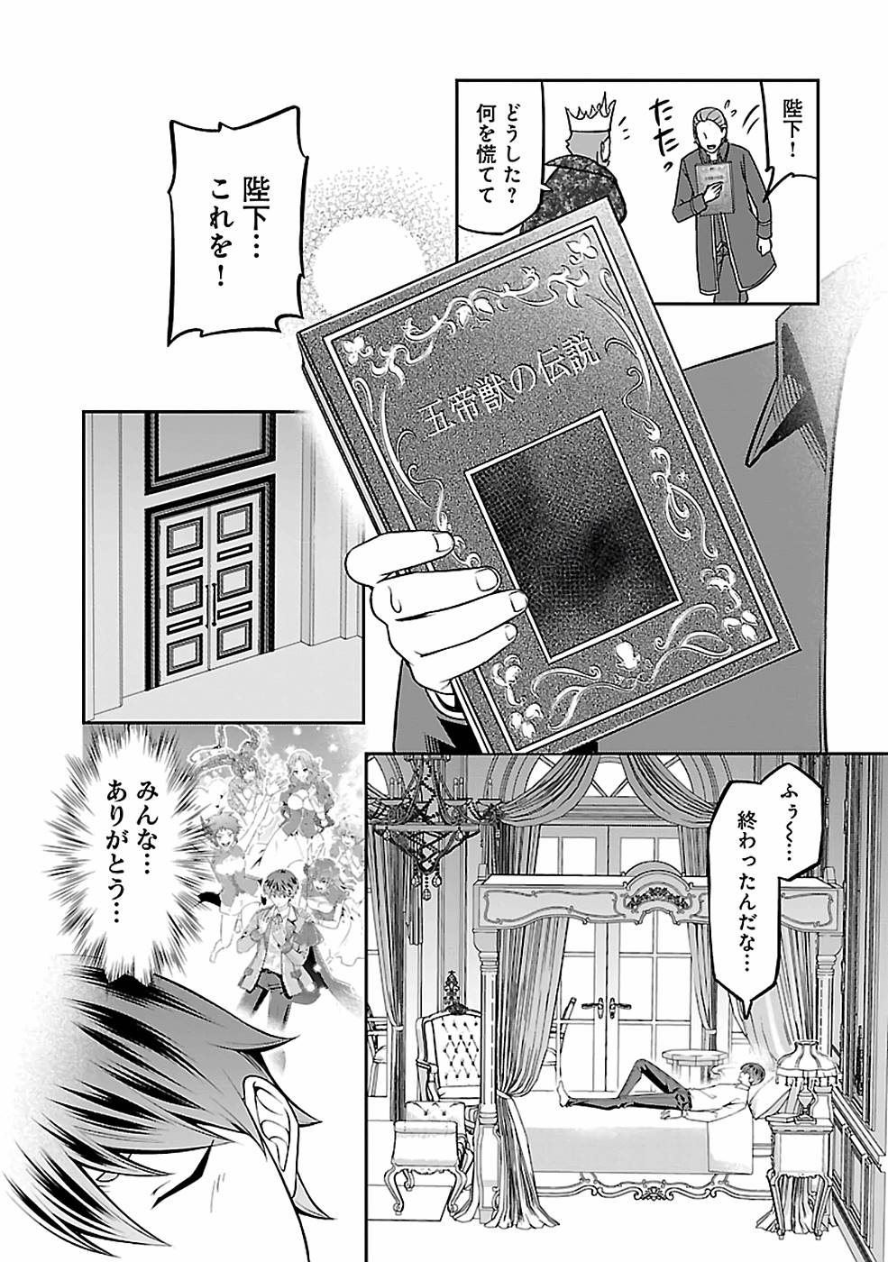 戦慄の魔術師と五帝獣 第28話 - Page 10