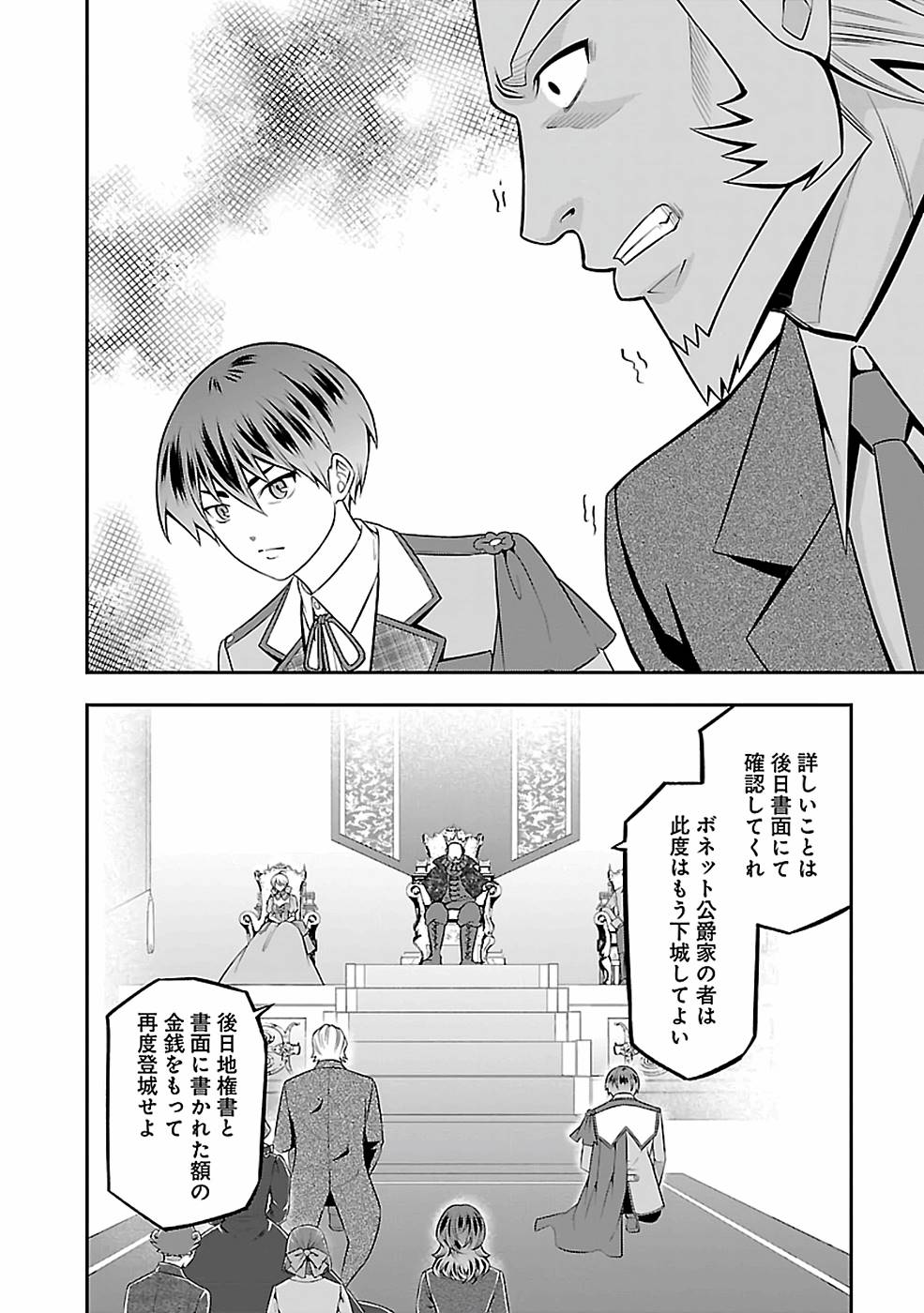 戦慄の魔術師と五帝獣 第28話 - Page 16