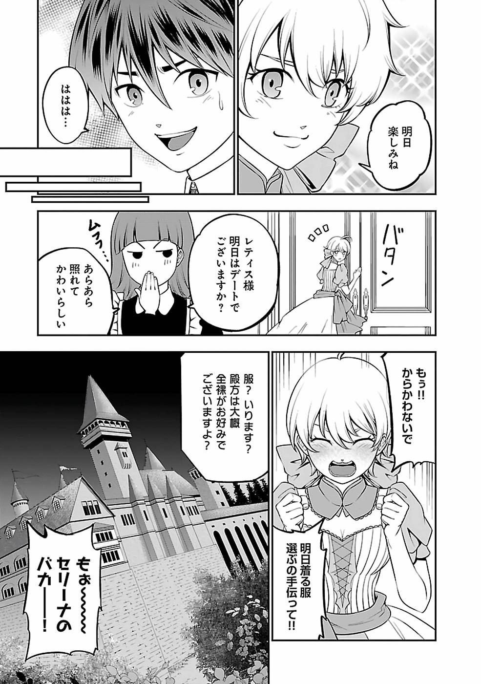 戦慄の魔術師と五帝獣 第28話 - Page 27