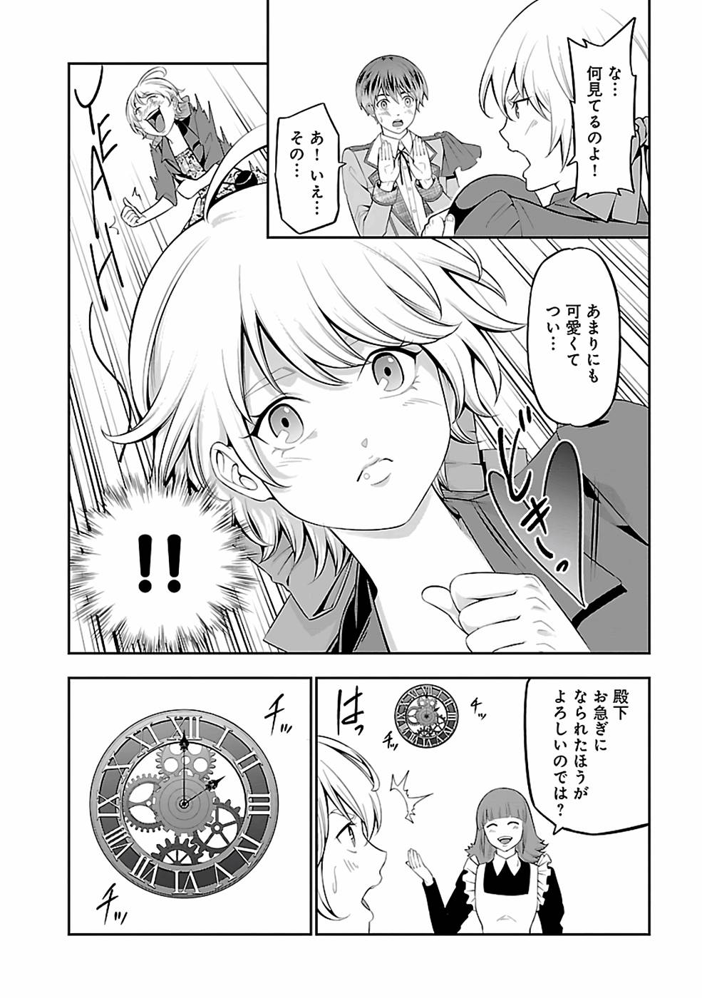 戦慄の魔術師と五帝獣 第29話 - Page 4