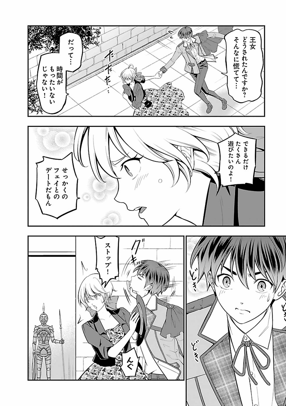 戦慄の魔術師と五帝獣 第29話 - Page 6