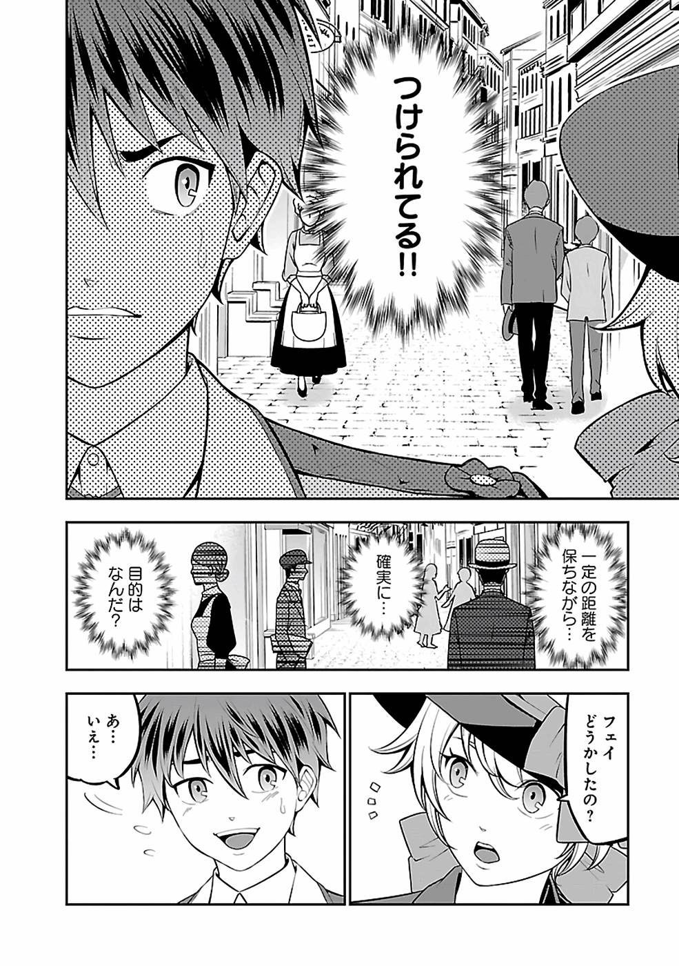 戦慄の魔術師と五帝獣 第29話 - Page 16