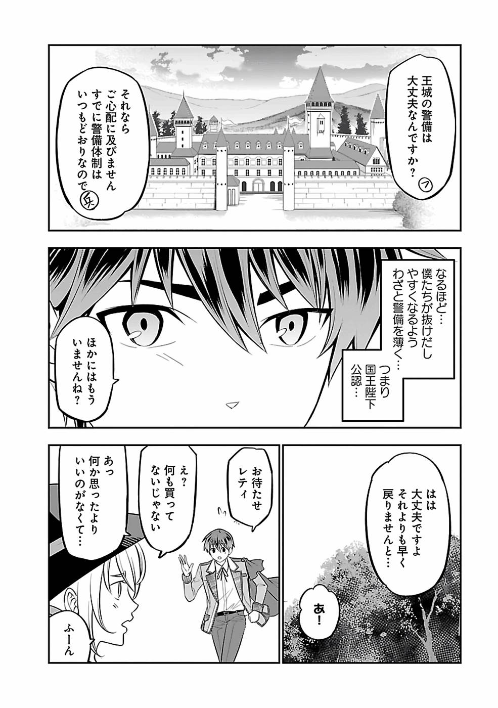 戦慄の魔術師と五帝獣 第29話 - Page 22