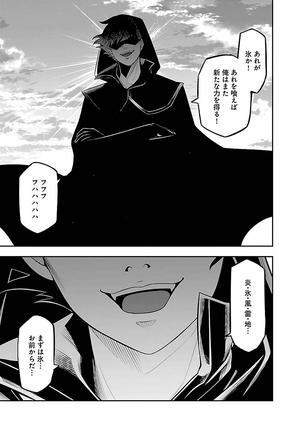 戦慄の魔術師と五帝獣 第29話 - Page 27