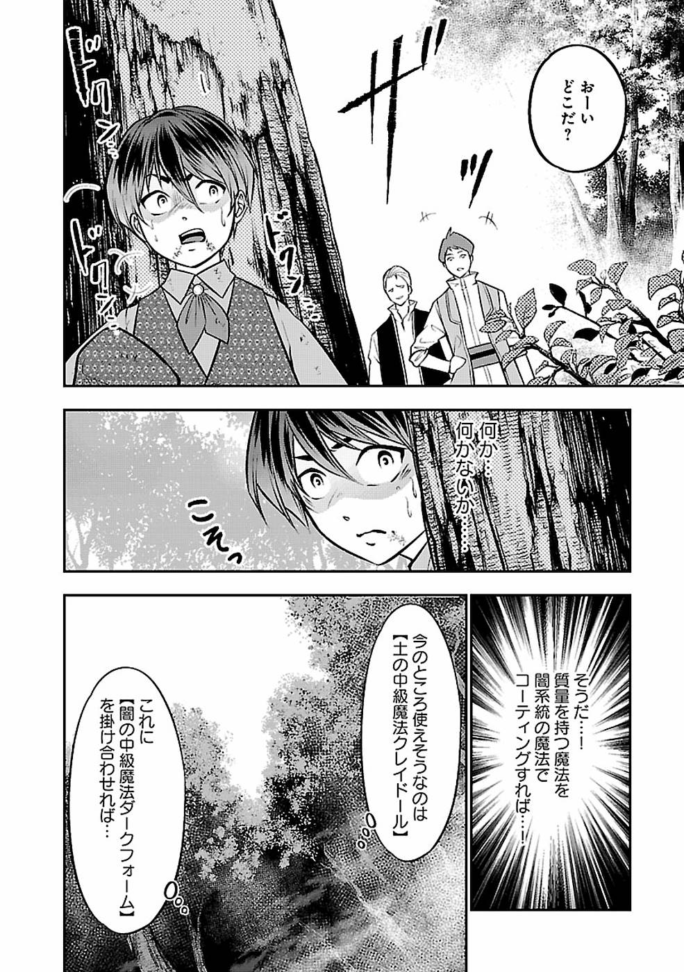 戦慄の魔術師と五帝獣 第3話 - Page 4