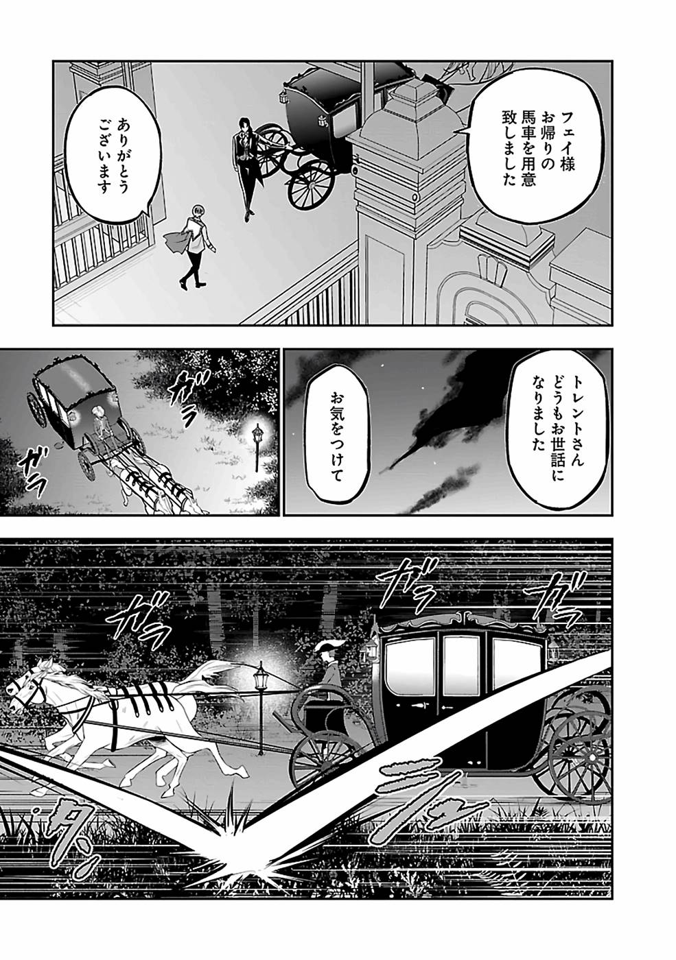 戦慄の魔術師と五帝獣 第30話 - Page 5