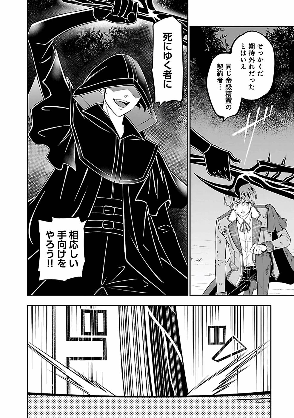 戦慄の魔術師と五帝獣 第31話 - Page 10