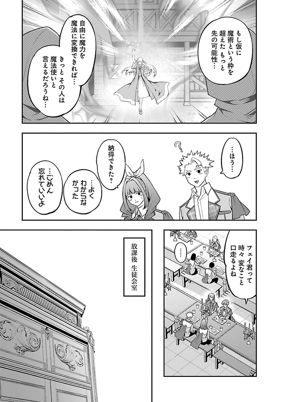 戦慄の魔術師と五帝獣 第33話 - Page 3