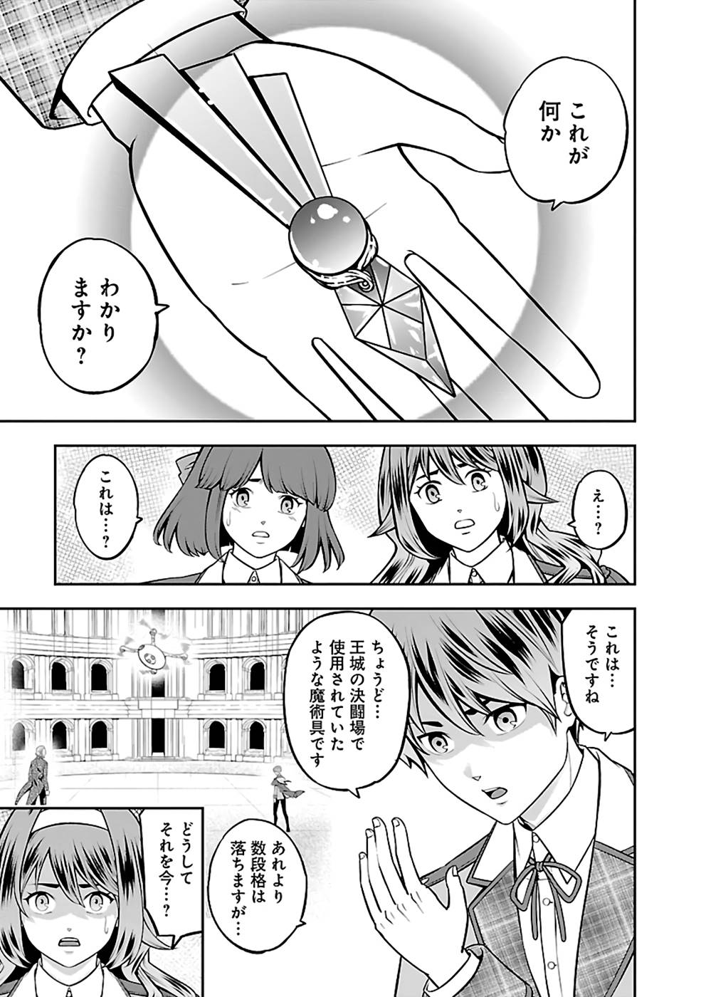 戦慄の魔術師と五帝獣 第34話 - Page 5