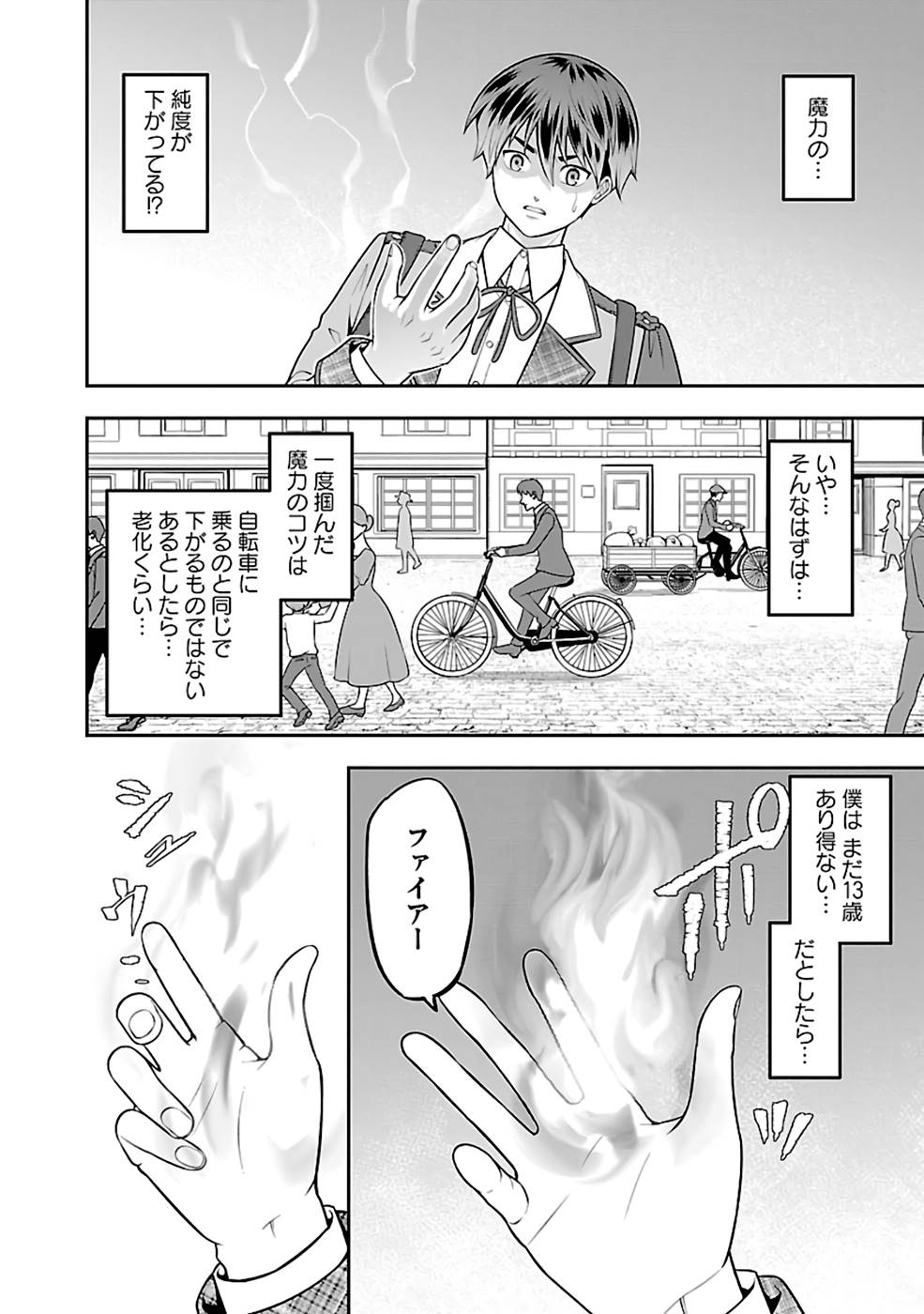 戦慄の魔術師と五帝獣 第34話 - Page 10