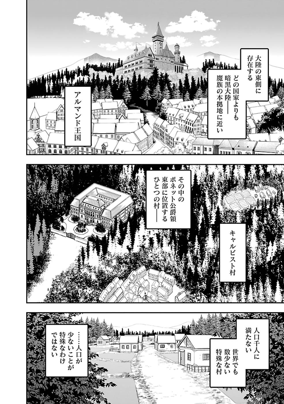 戦慄の魔術師と五帝獣 第34話 - Page 12