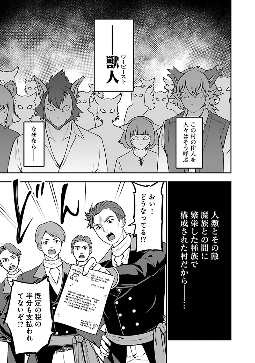 戦慄の魔術師と五帝獣 第34話 - Page 13