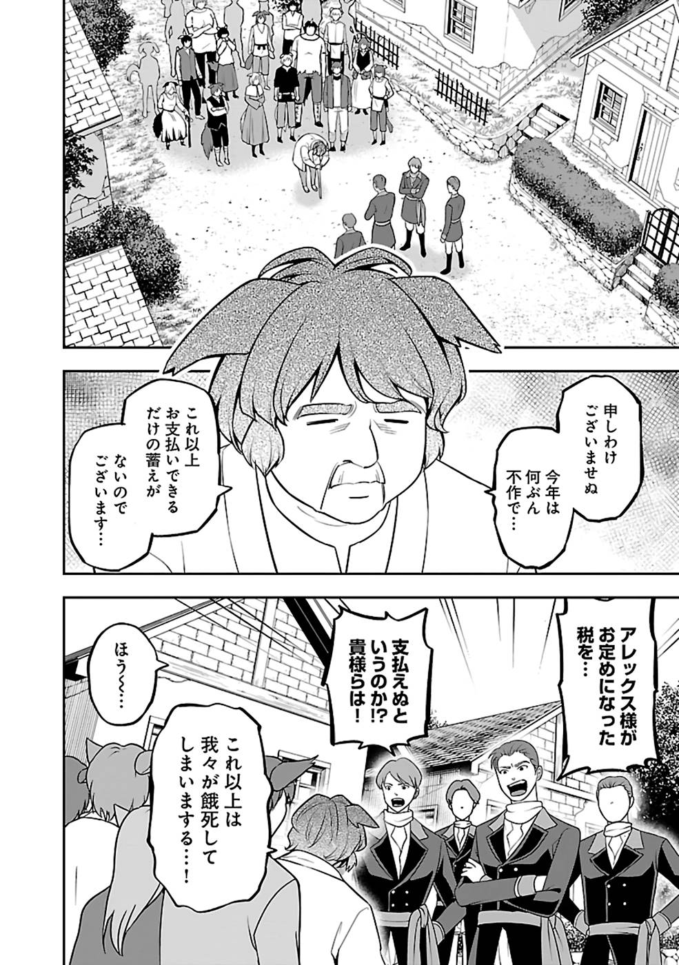 戦慄の魔術師と五帝獣 第34話 - Page 14