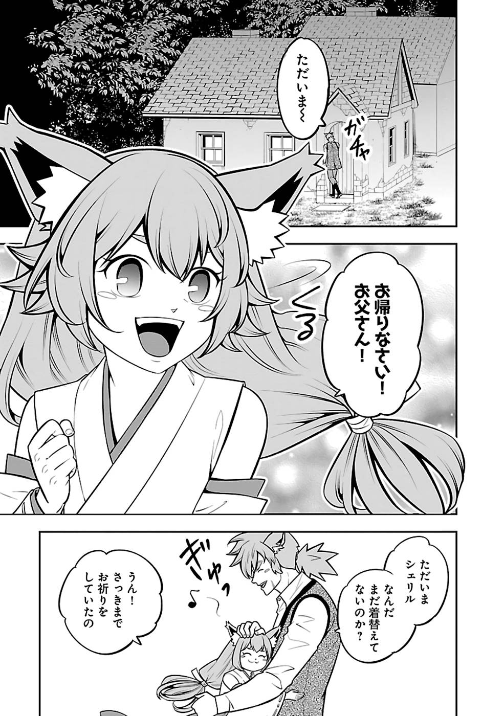 戦慄の魔術師と五帝獣 第34話 - Page 19