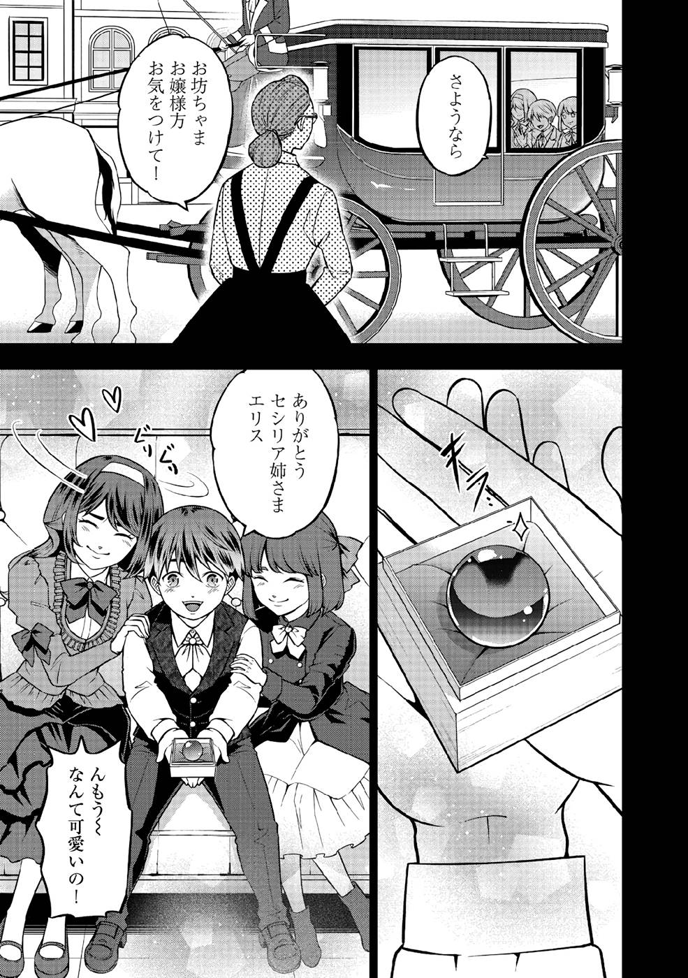 戦慄の魔術師と五帝獣 第35話 - Page 11