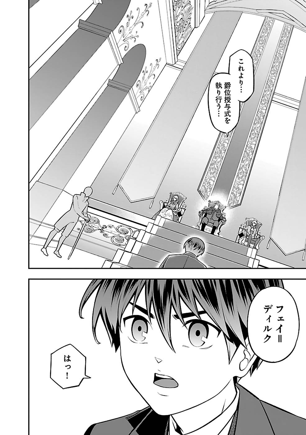 戦慄の魔術師と五帝獣 第36話 - Page 10