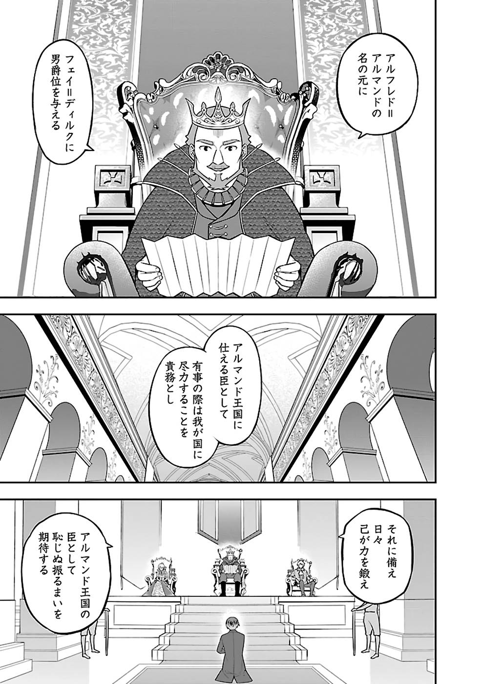 戦慄の魔術師と五帝獣 第36話 - Page 11