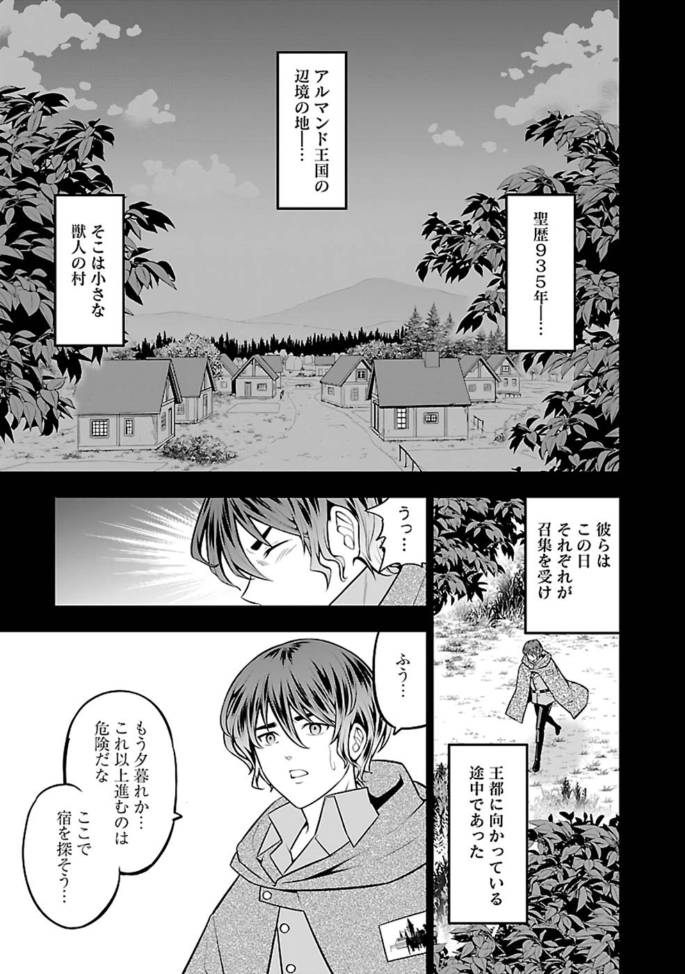 戦慄の魔術師と五帝獣 第36話 - Page 19