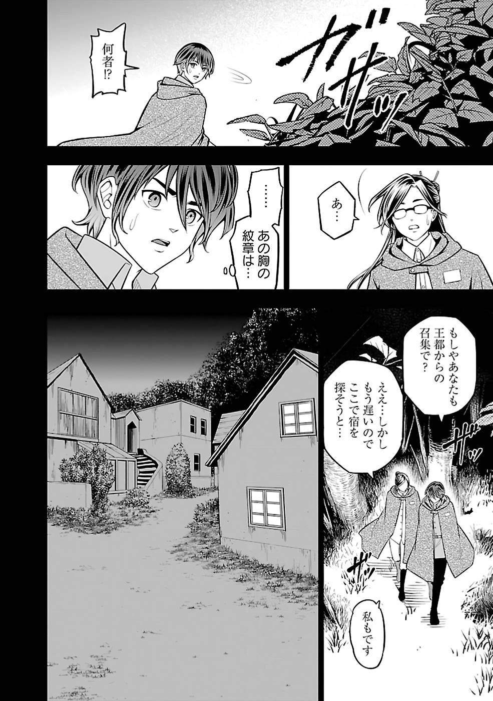 戦慄の魔術師と五帝獣 第36話 - Page 20