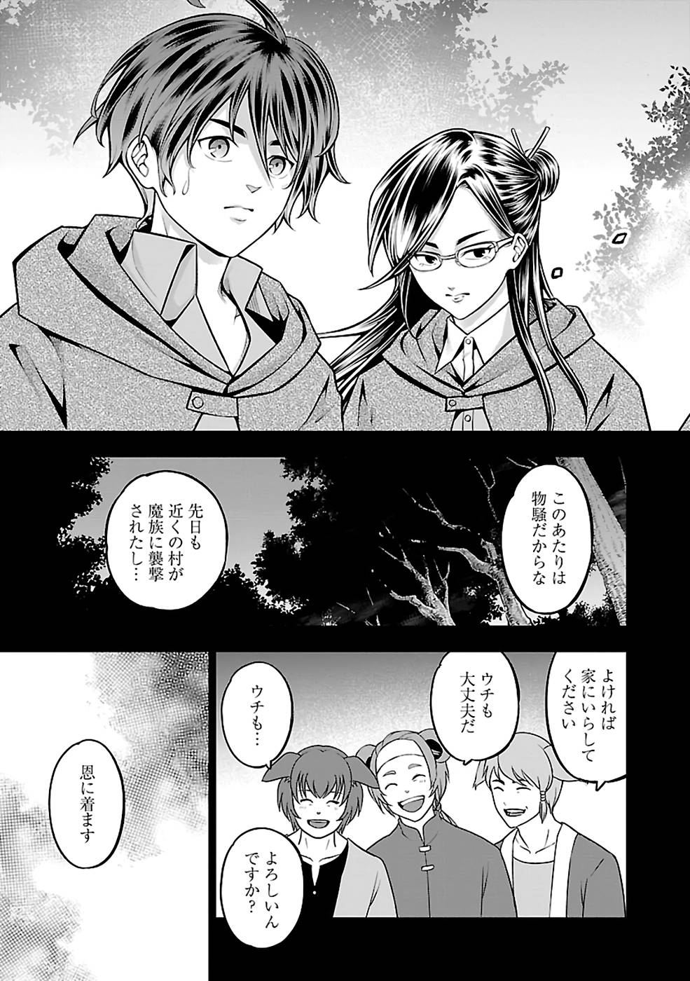 戦慄の魔術師と五帝獣 第36話 - Page 23